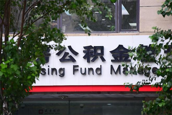 大连在职人员怎么取公积金（在职人员提取公积金流程）